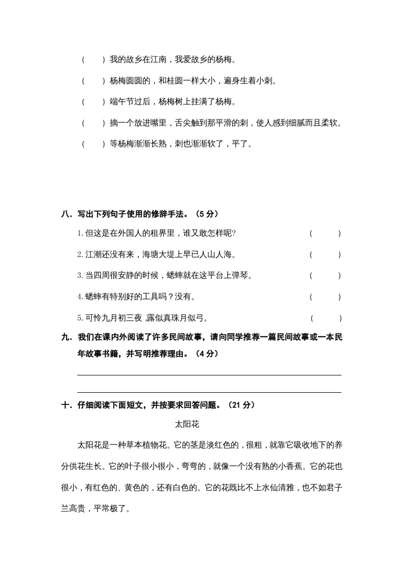 图片[3]-四年级语文上册期末练习(7)-扬明学科网