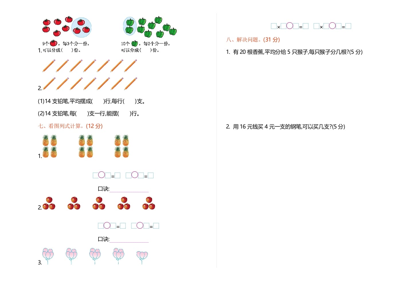 图片[2]-二年级数学上册期中测试卷1（苏教版）-扬明学科网