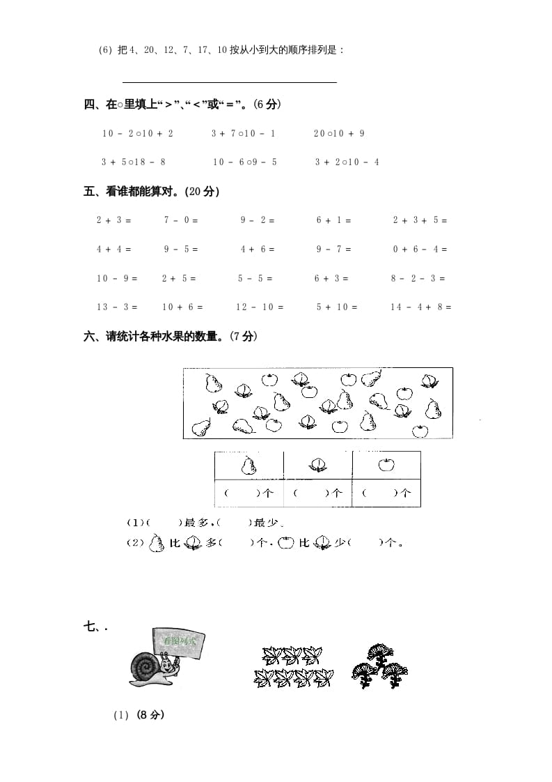 图片[2]-一年级数学上册第8-10单元试卷合集（苏教版）-扬明学科网