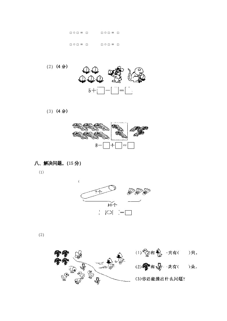 图片[3]-一年级数学上册第8-10单元试卷合集（苏教版）-扬明学科网
