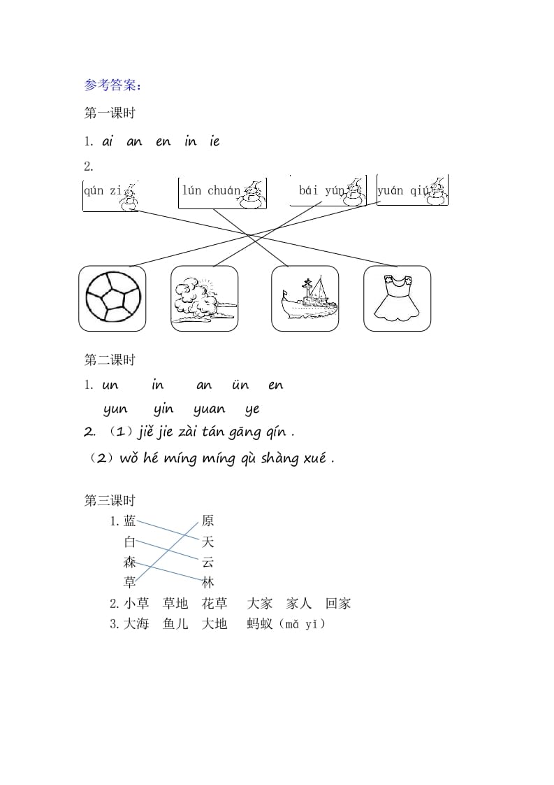 图片[3]-二年级语文上册12aneninunün（部编）-扬明学科网