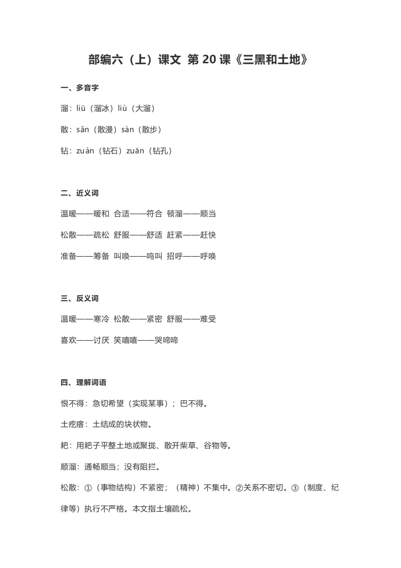 六年级语文上册课文第21课《三黑和土地》（部编版）-扬明学科网