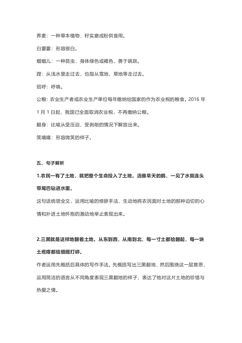 图片[2]-六年级语文上册课文第21课《三黑和土地》（部编版）-扬明学科网