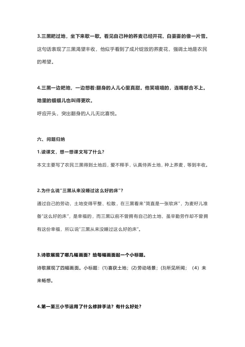 图片[3]-六年级语文上册课文第21课《三黑和土地》（部编版）-扬明学科网