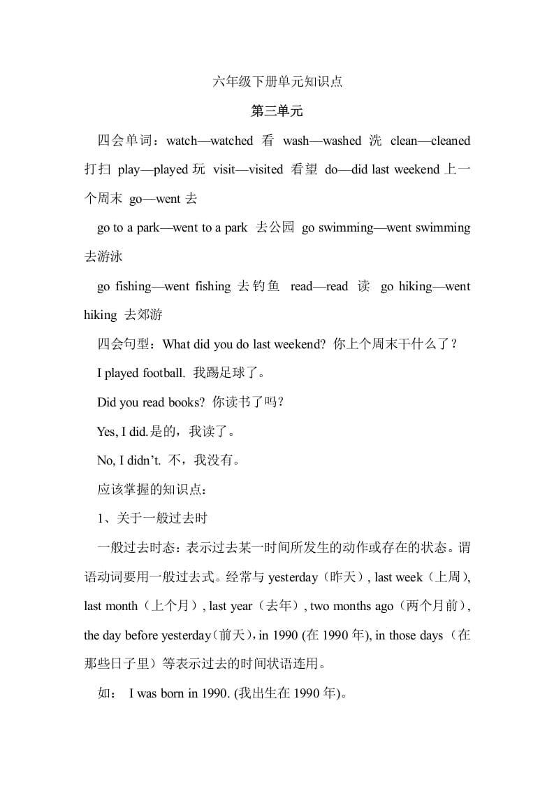六年级英语下册Unit3单元知识梳理（1）-扬明学科网