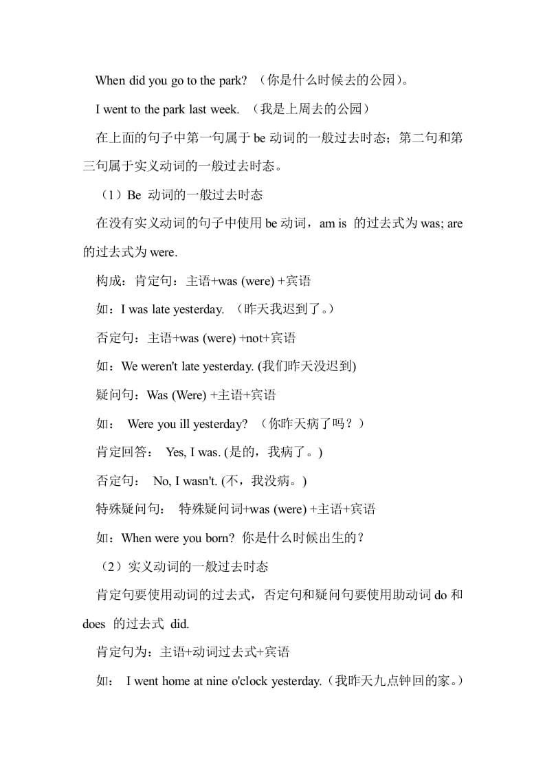 图片[2]-六年级英语下册Unit3单元知识梳理（1）-扬明学科网