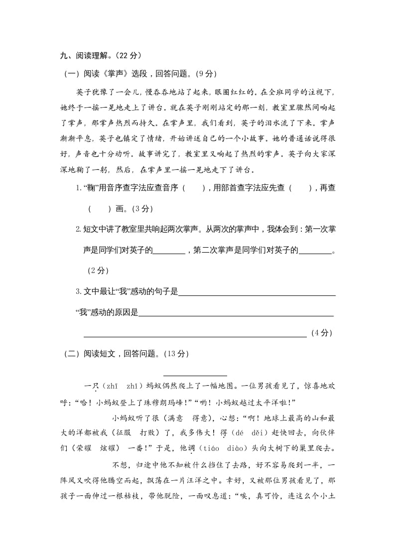 图片[3]-三年级语文上册期末练习(9)（部编版）-扬明学科网