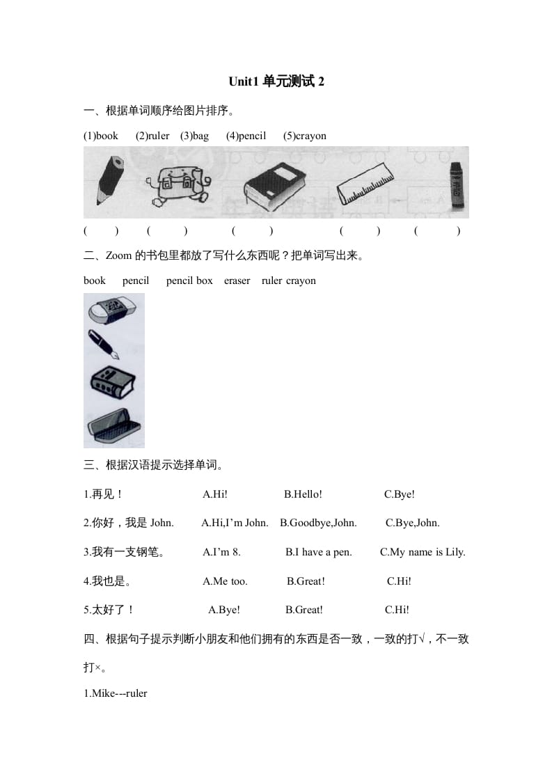 三年级英语上册Unit1单元测试__2（人教PEP）-扬明学科网