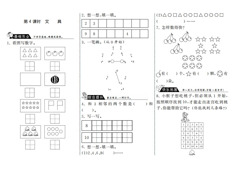 一年级数学上册1.4文具·(北师大版)-扬明学科网