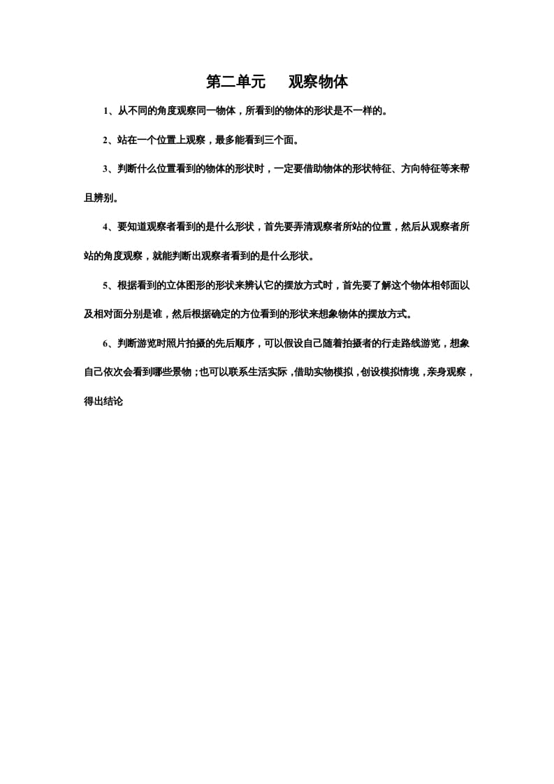 三年级数学上册第二单元观察物体（北师大版）-扬明学科网