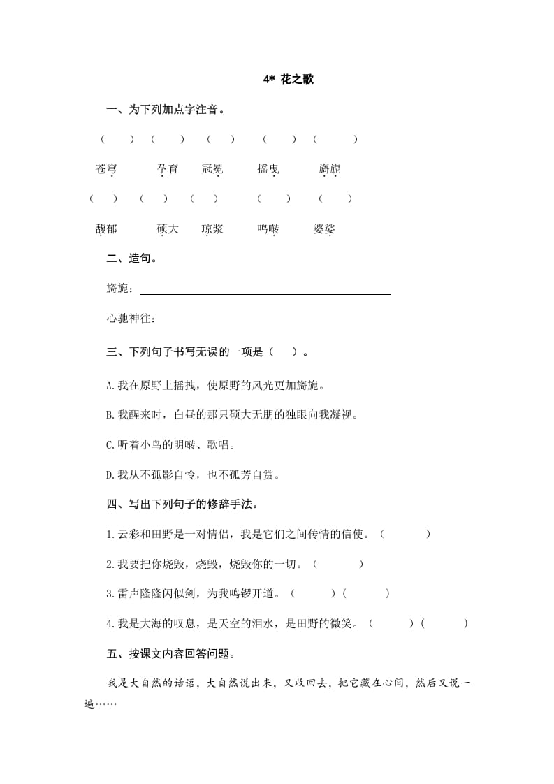 六年级语文上册花之歌（部编版）-扬明学科网