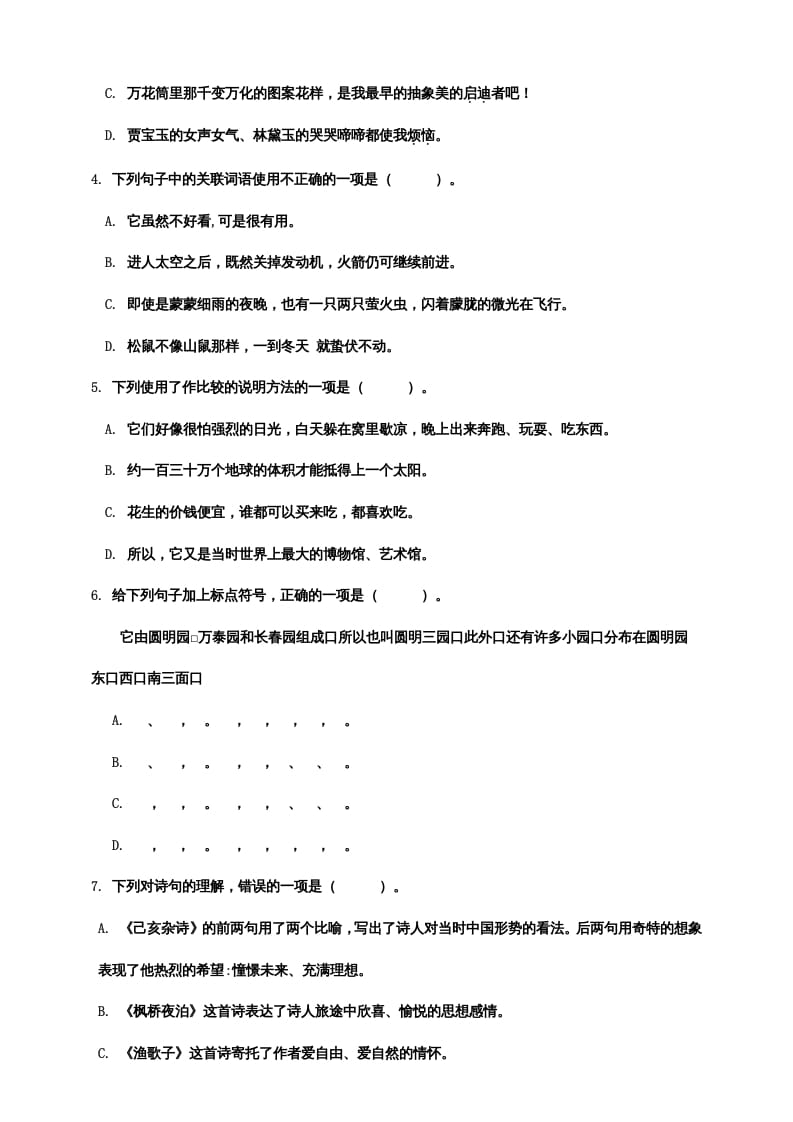 图片[2]-五年级语文上册期末练习(20)（部编版）-扬明学科网