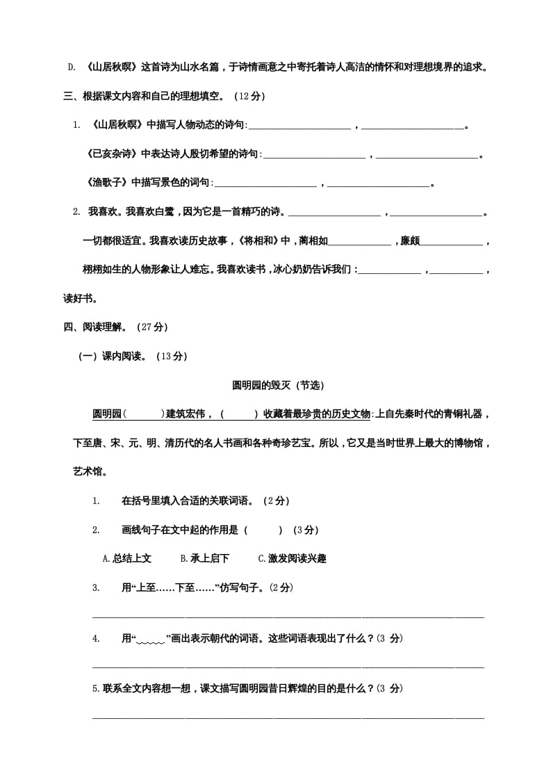 图片[3]-五年级语文上册期末练习(20)（部编版）-扬明学科网