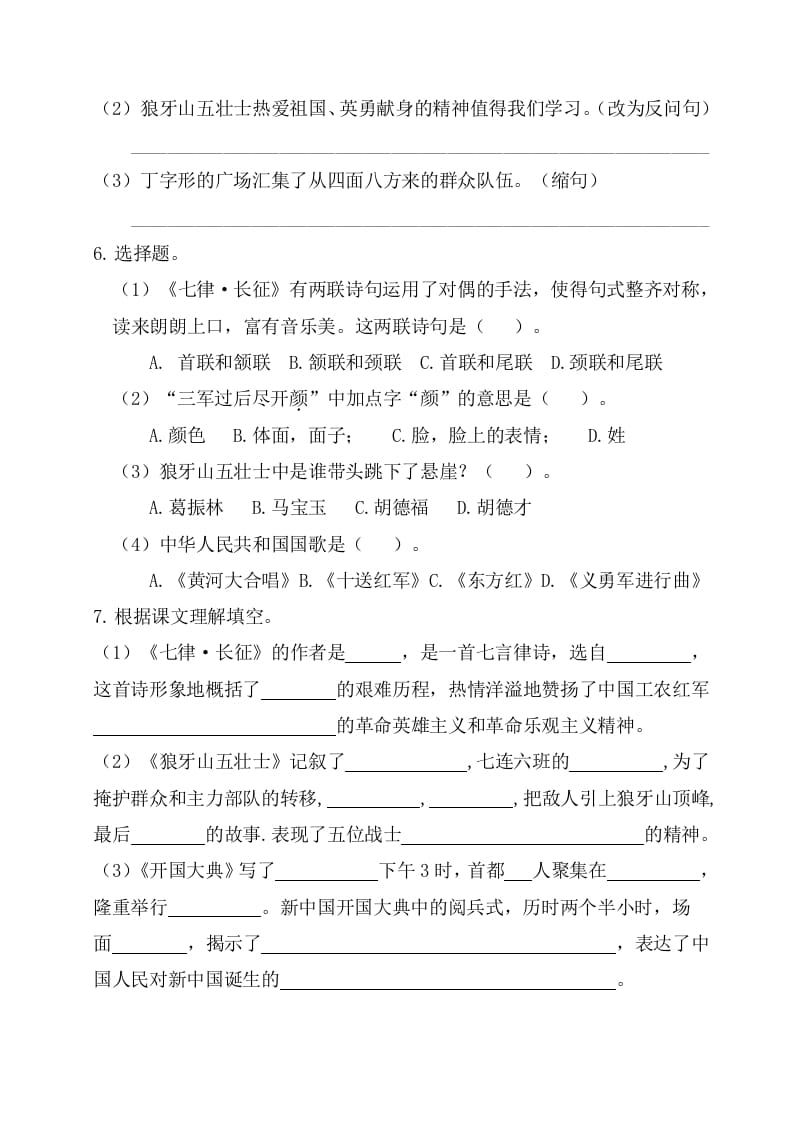 图片[2]-六年级语文上册第二单元基础知识复习检测（附答案）（部编版）-扬明学科网