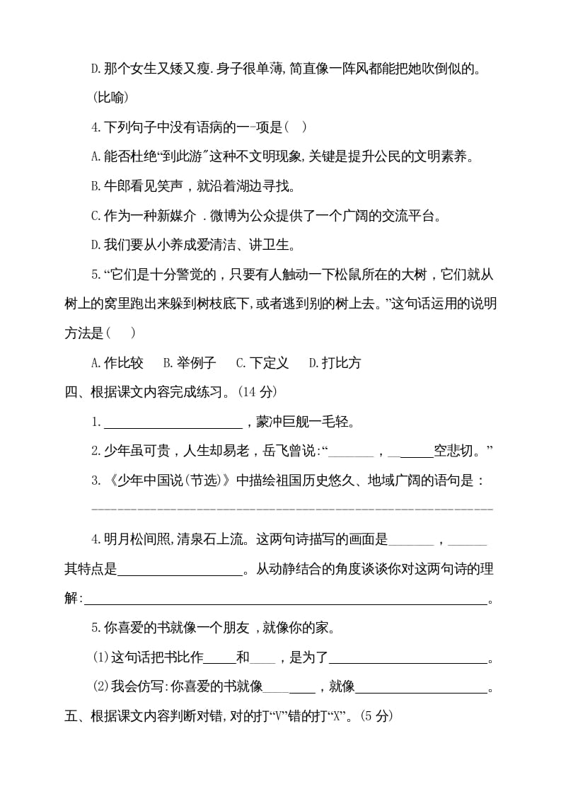 图片[2]-五年级语文上册（期末测试）–部编版(2)（部编版）-扬明学科网