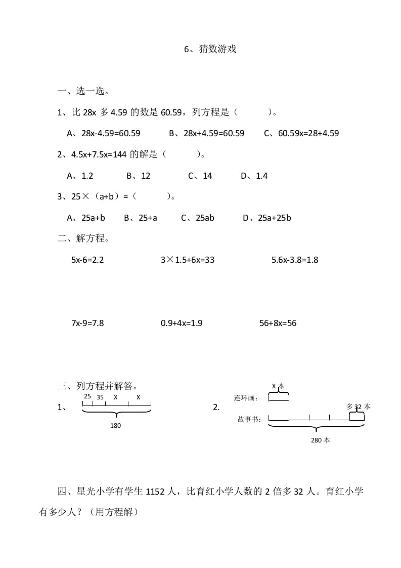四年级数学下册5.6猜数游戏-扬明学科网
