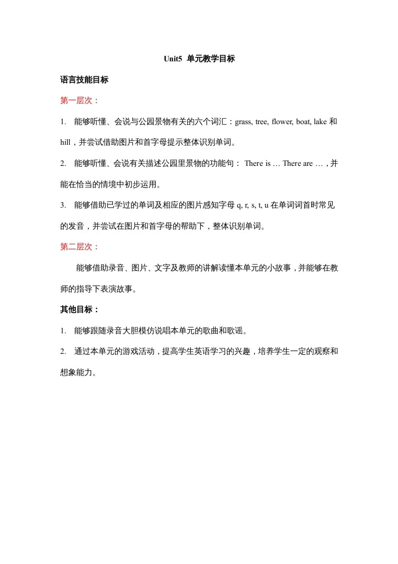 二年级英语上册Unit5__单元教学目标（人教版一起点）-扬明学科网