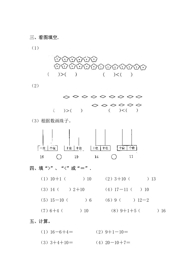 图片[3]-一年级数学上册11-20各数的认识复习题（人教版）-扬明学科网