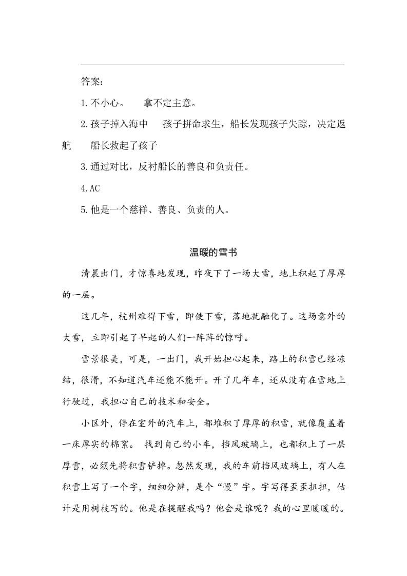 图片[3]-五年级数学下册类文阅读-17跳水-扬明学科网