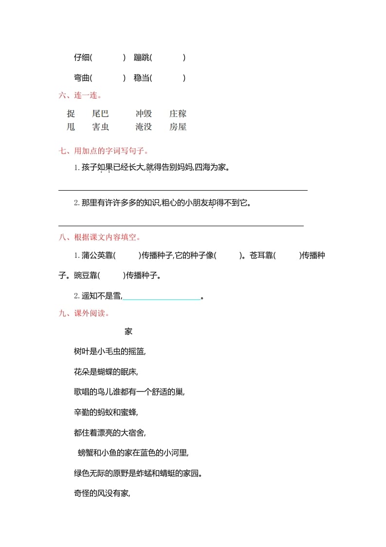 图片[2]-二年级语文上册第一单元提升练习（部编）-扬明学科网