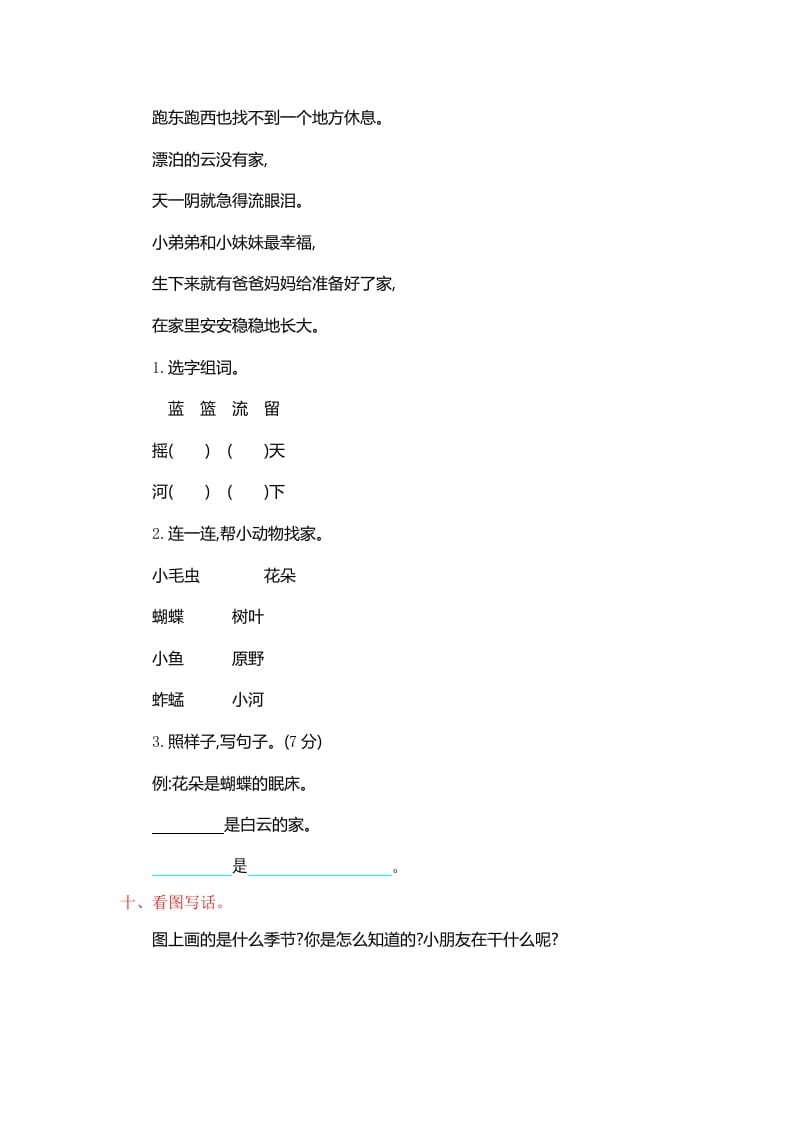 图片[3]-二年级语文上册第一单元提升练习（部编）-扬明学科网