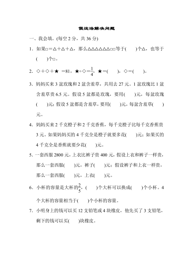 六年级数学上册专项复习卷5（苏教版）-扬明学科网