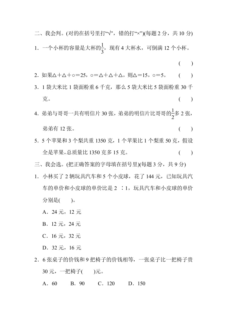 图片[2]-六年级数学上册专项复习卷5（苏教版）-扬明学科网