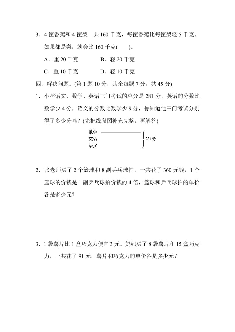 图片[3]-六年级数学上册专项复习卷5（苏教版）-扬明学科网