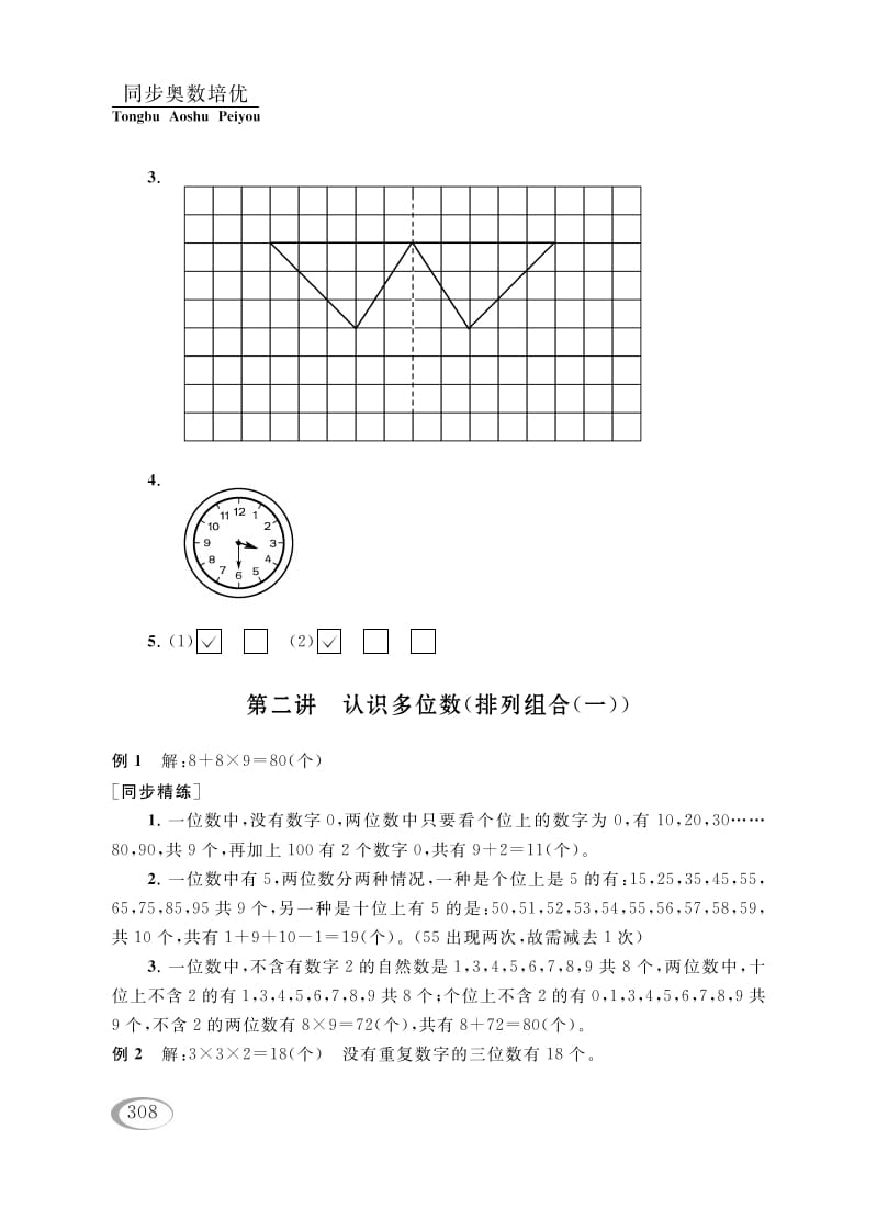 四年级数学下册第二讲认识多位数（排列组合（一））参考答案-扬明学科网