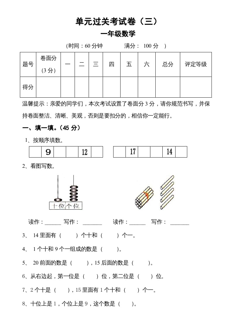 一年级数学上册第六单元《11-20个数的认识》试卷2（人教版）-扬明学科网