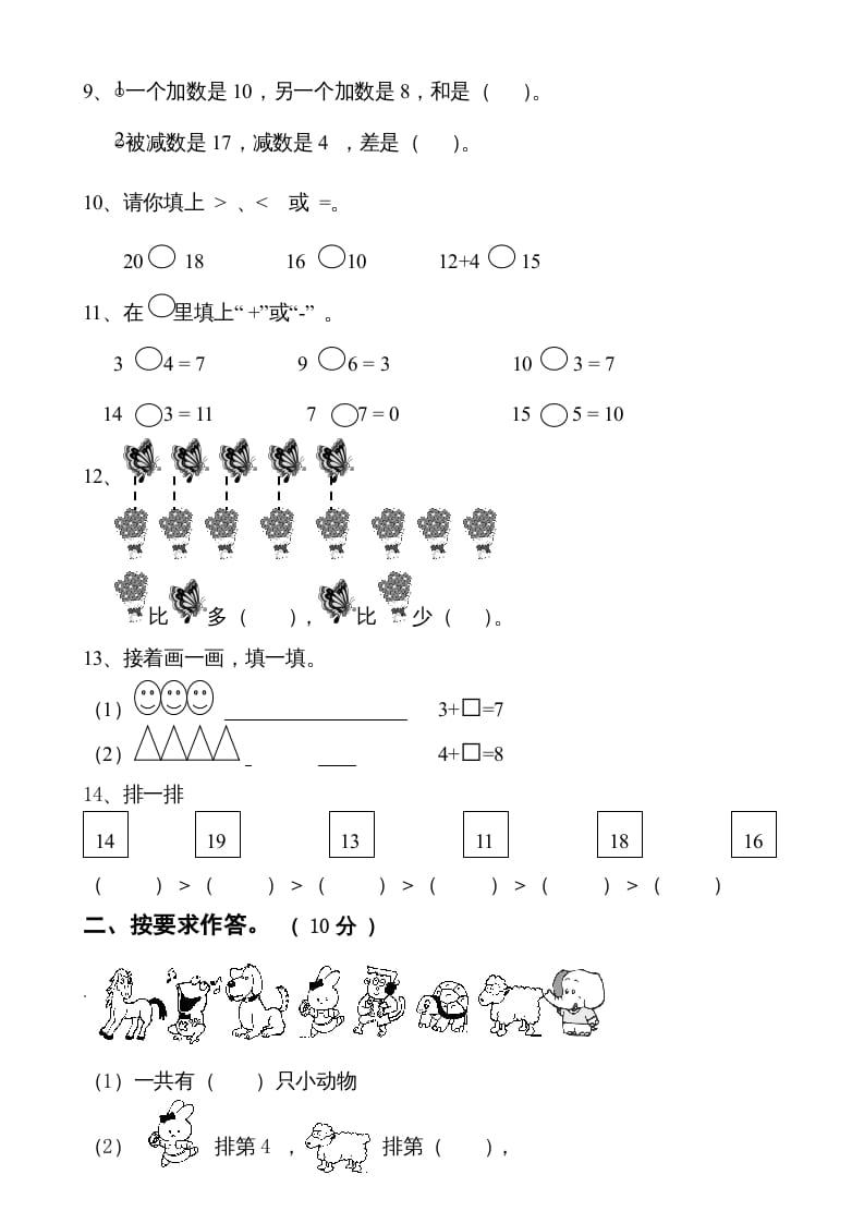 图片[2]-一年级数学上册第六单元《11-20个数的认识》试卷2（人教版）-扬明学科网