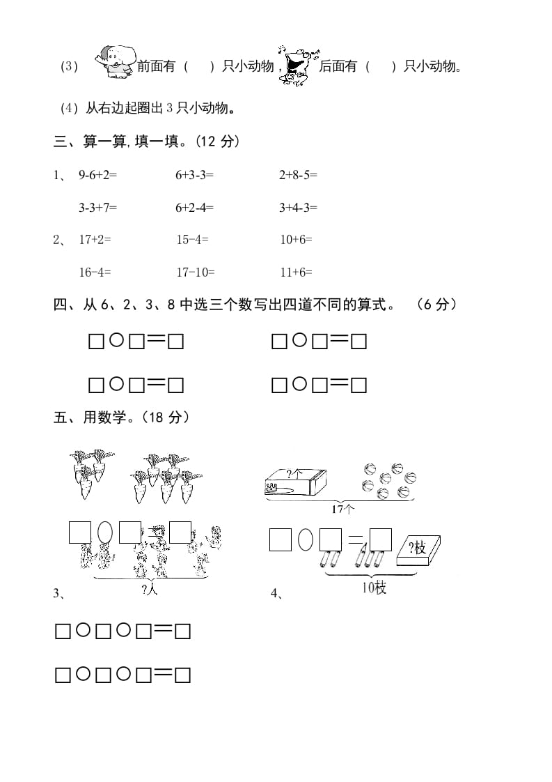 图片[3]-一年级数学上册第六单元《11-20个数的认识》试卷2（人教版）-扬明学科网