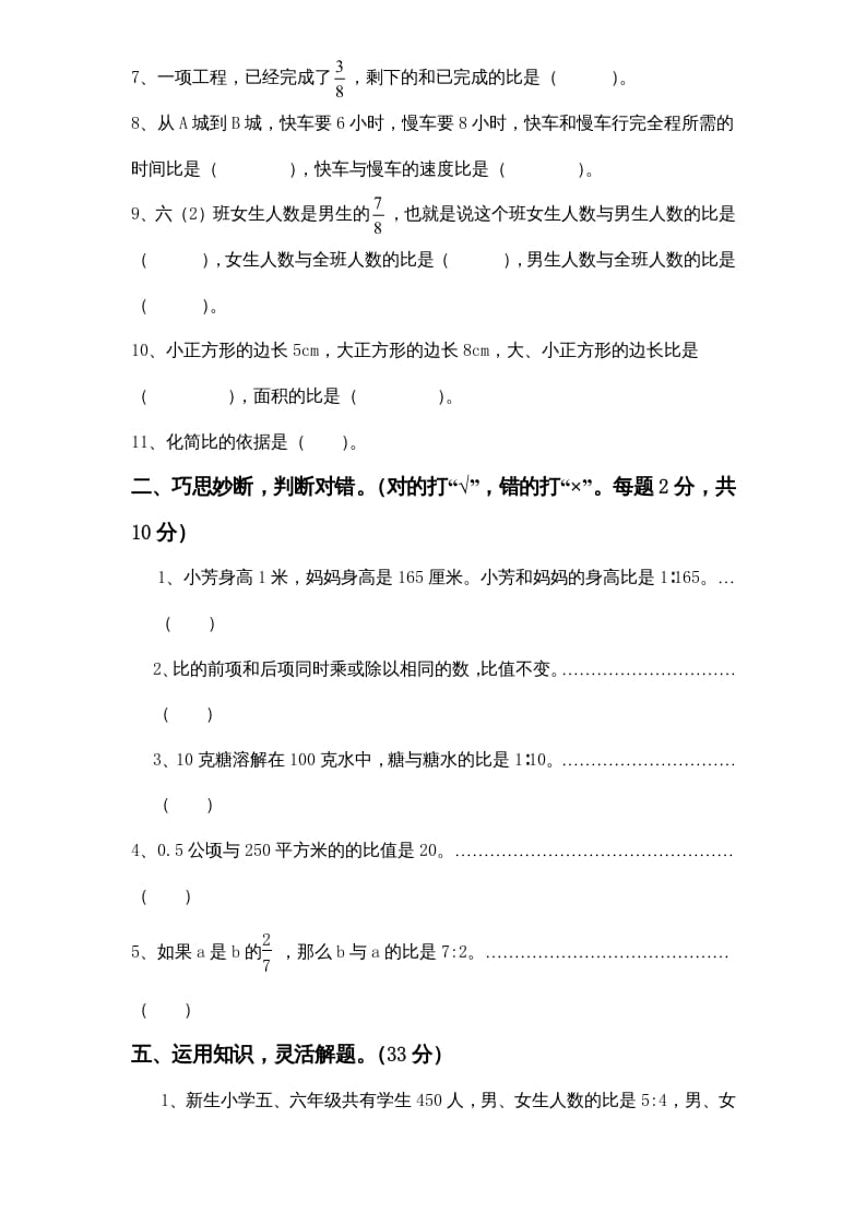 图片[2]-六年级数学上册专项练习：易错题（无答案）（苏教版）-扬明学科网