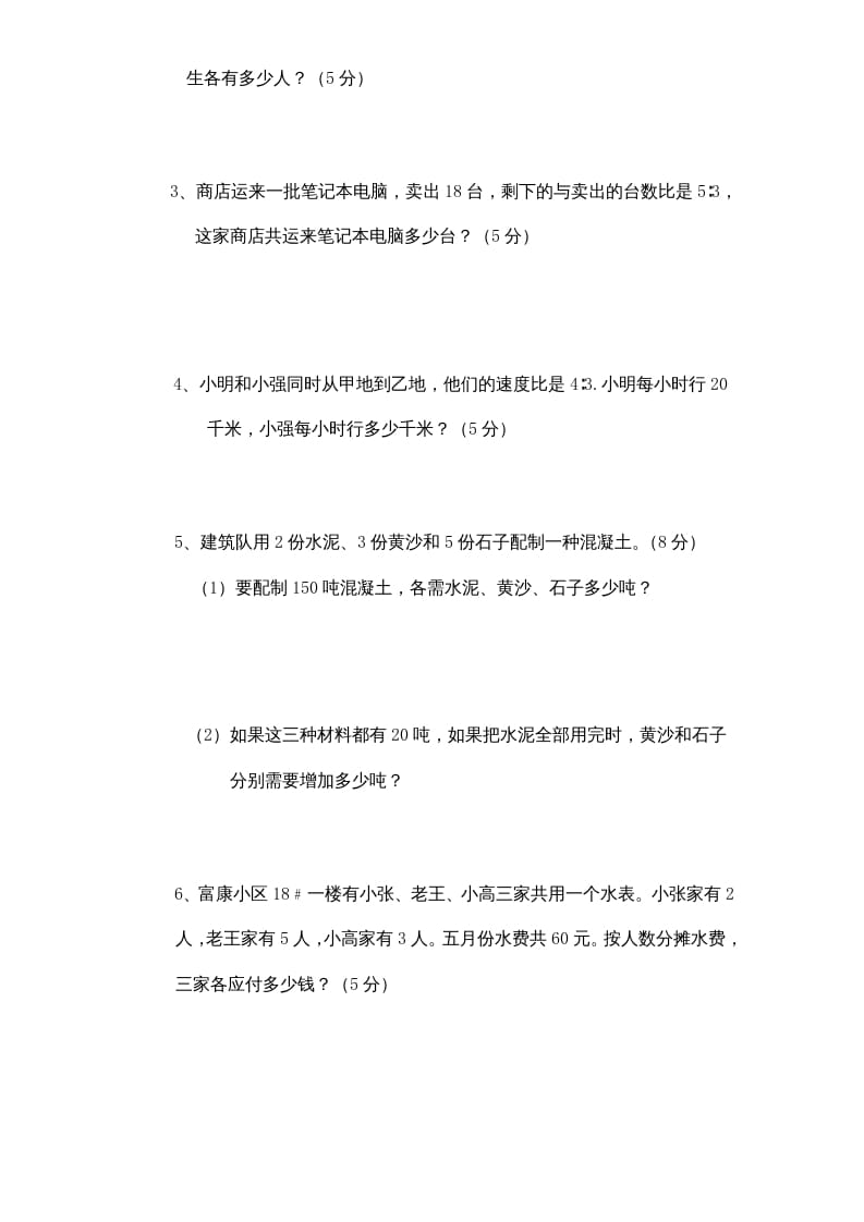 图片[3]-六年级数学上册专项练习：易错题（无答案）（苏教版）-扬明学科网