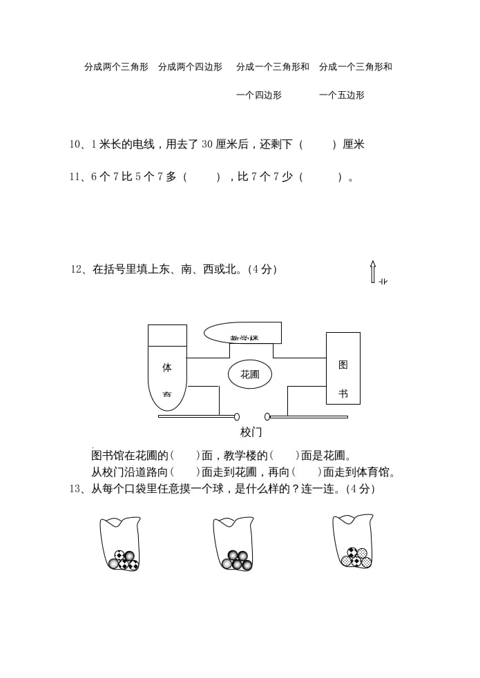 图片[3]-二年级数学上册期末测试卷（苏教版）-扬明学科网