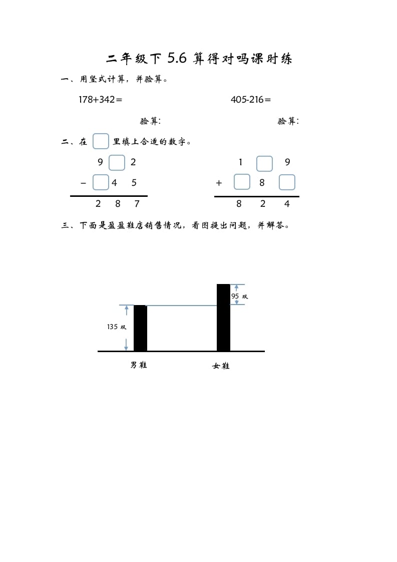 二年级数学下册5.6算得对吗-扬明学科网