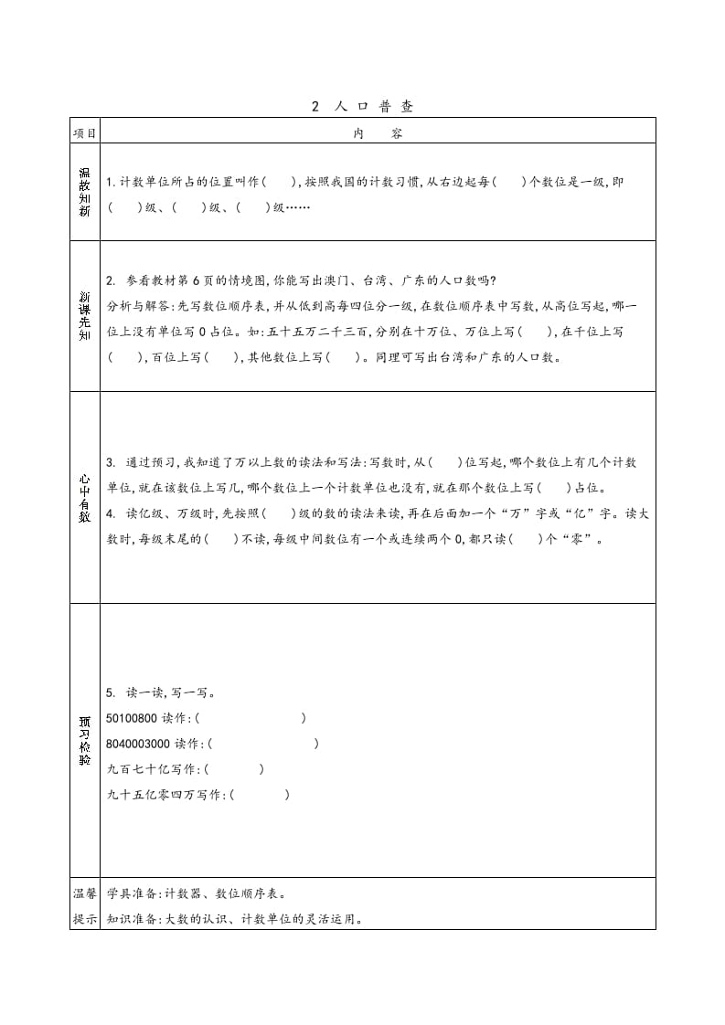 图片[2]-四年级数学上册预习单（北师大版）-扬明学科网