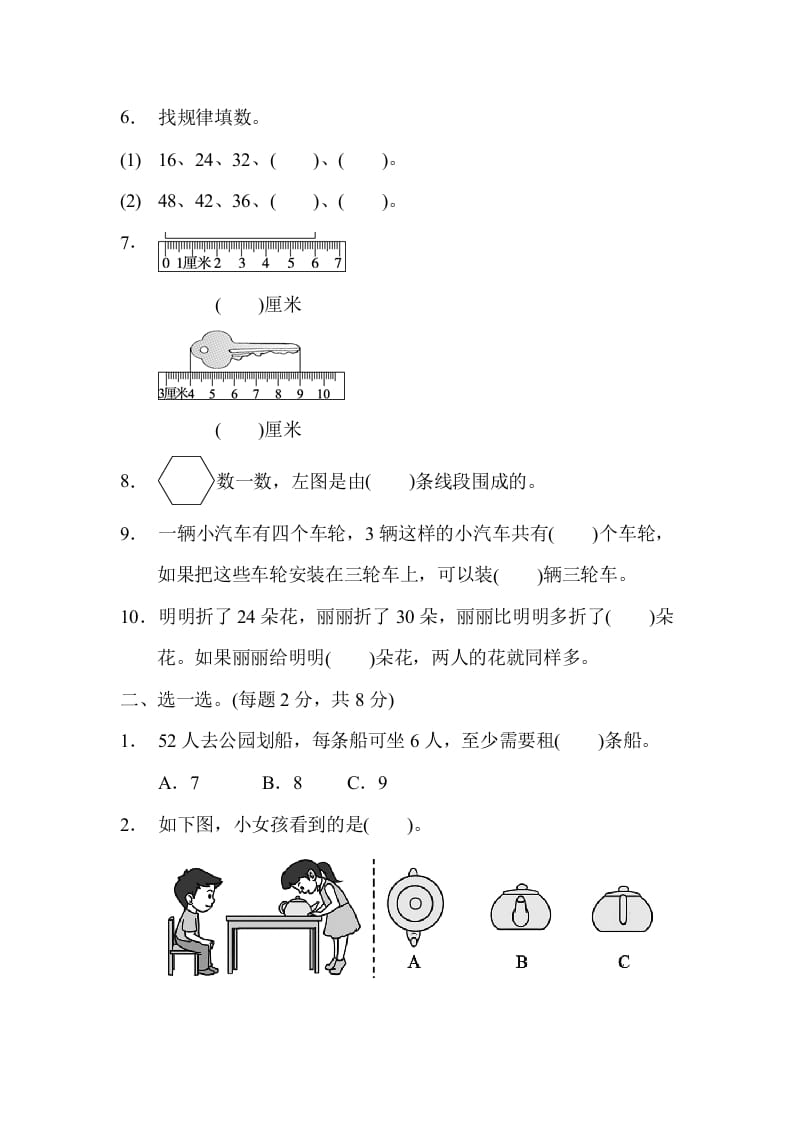 图片[2]-二年级数学上册期末检测卷1（苏教版）-扬明学科网