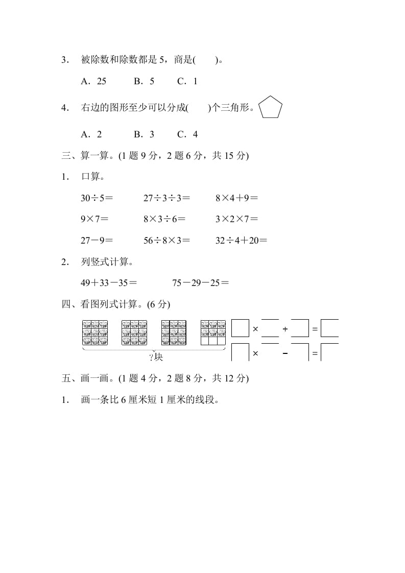 图片[3]-二年级数学上册期末检测卷1（苏教版）-扬明学科网