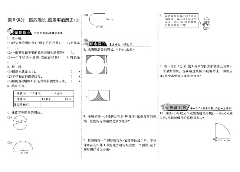 六年级数学上册1.8圆的周长、圆周率的历史（3）（北师大版）-扬明学科网
