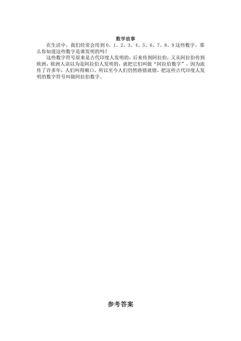 图片[3]-一年级数学下册（苏教版）数的顺序及答案-扬明学科网