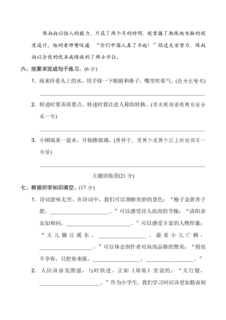 图片[2]-四年级语文下册期末模拟卷(一)-扬明学科网