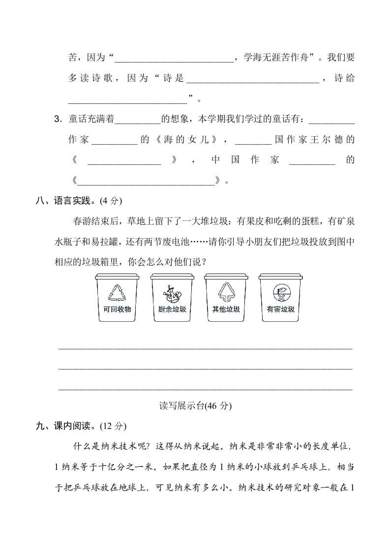 图片[3]-四年级语文下册期末模拟卷(一)-扬明学科网