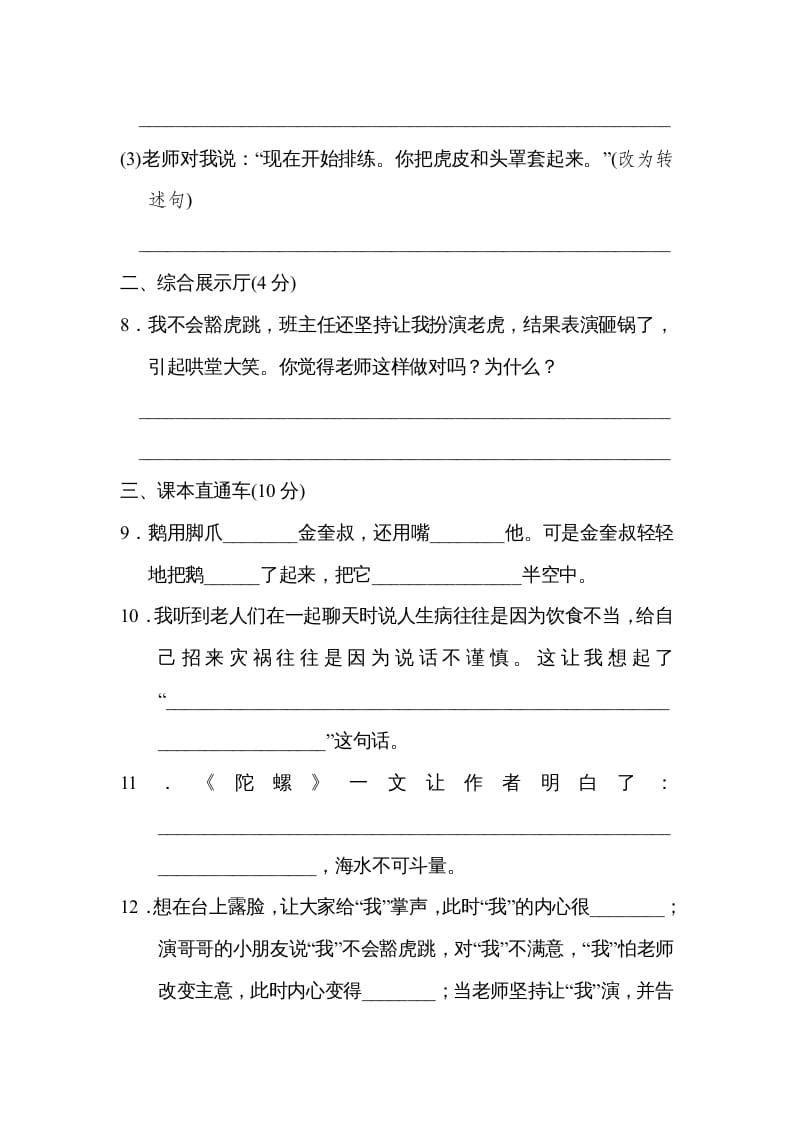 图片[3]-四年级语文上册第六单元达标检测卷(2)-扬明学科网