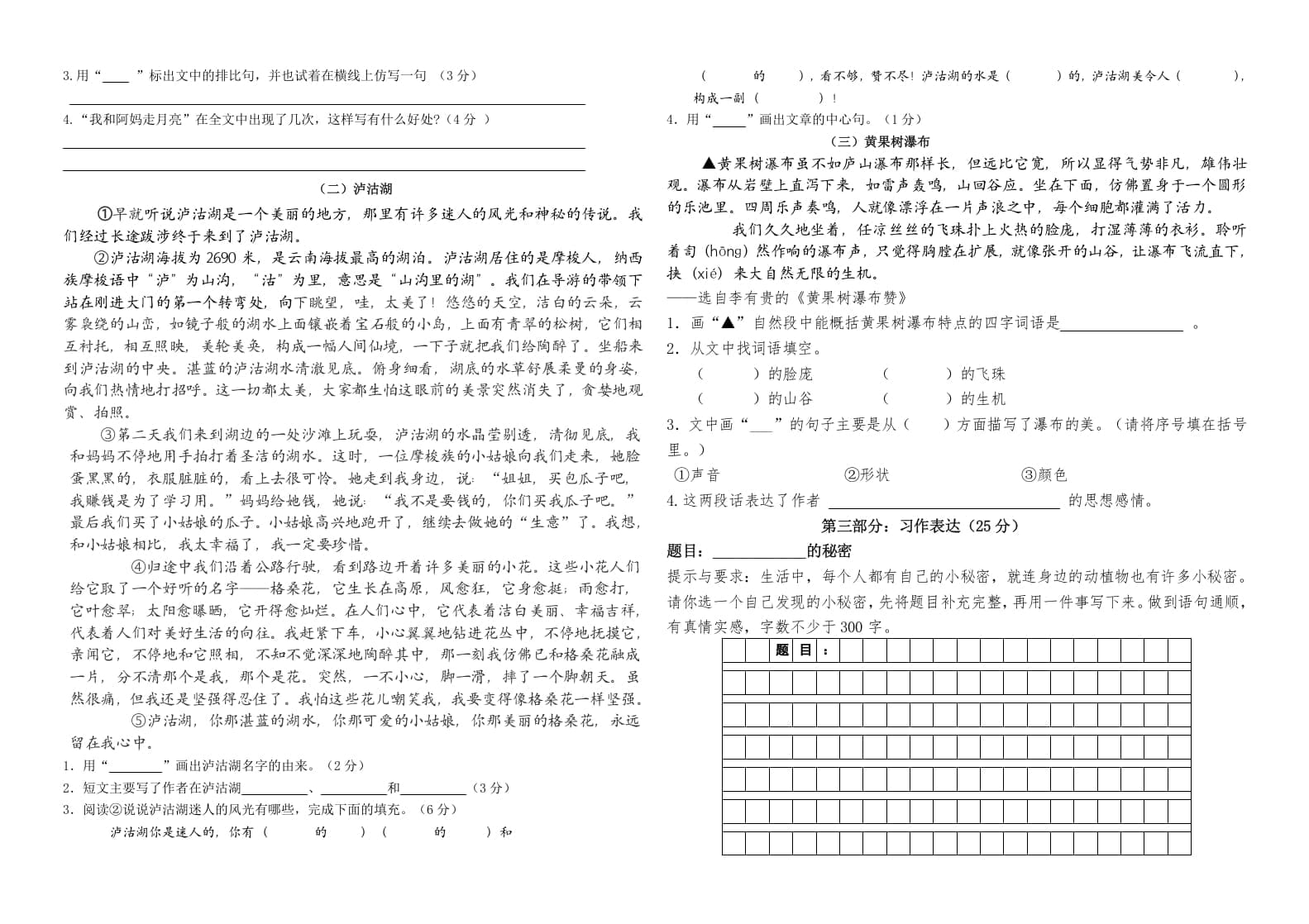 图片[2]-四年级语文上册（期末测试）(27)-扬明学科网