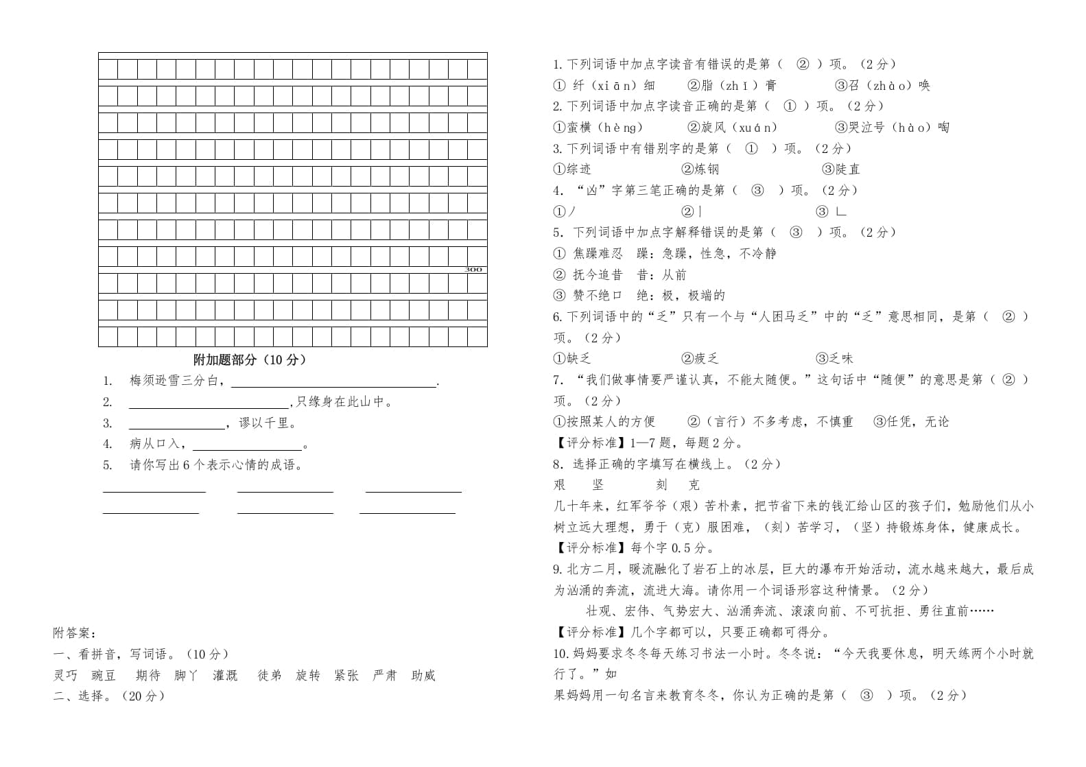 图片[3]-四年级语文上册（期末测试）(27)-扬明学科网