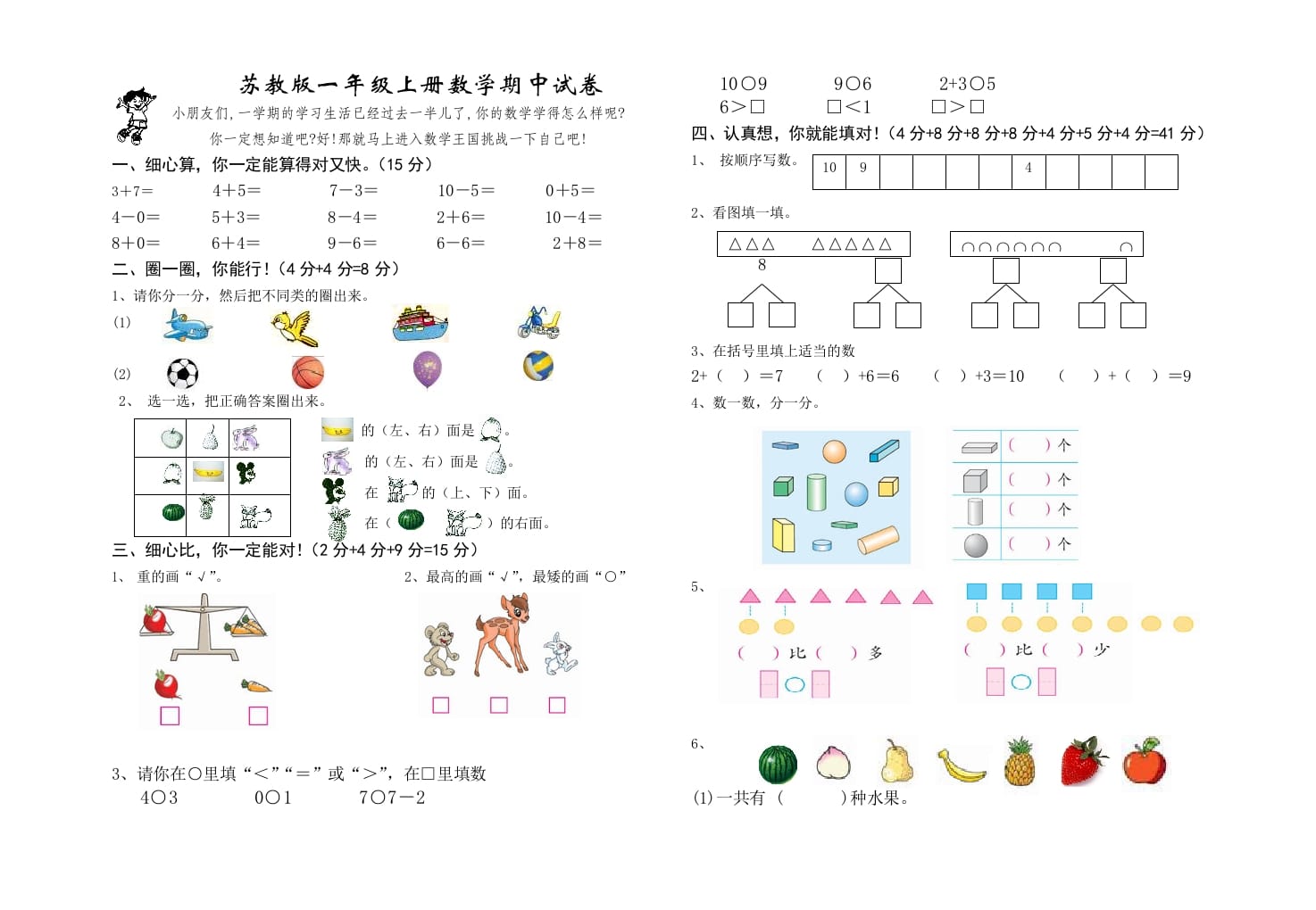 一年级数学上册期中试题(17)（苏教版）-扬明学科网