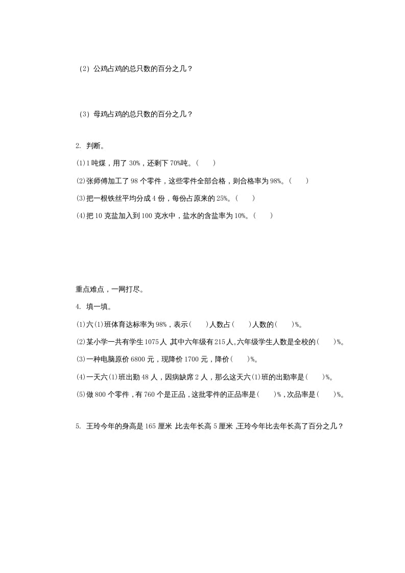 图片[2]-六年级数学上册百分数同步练习1（苏教版）-扬明学科网