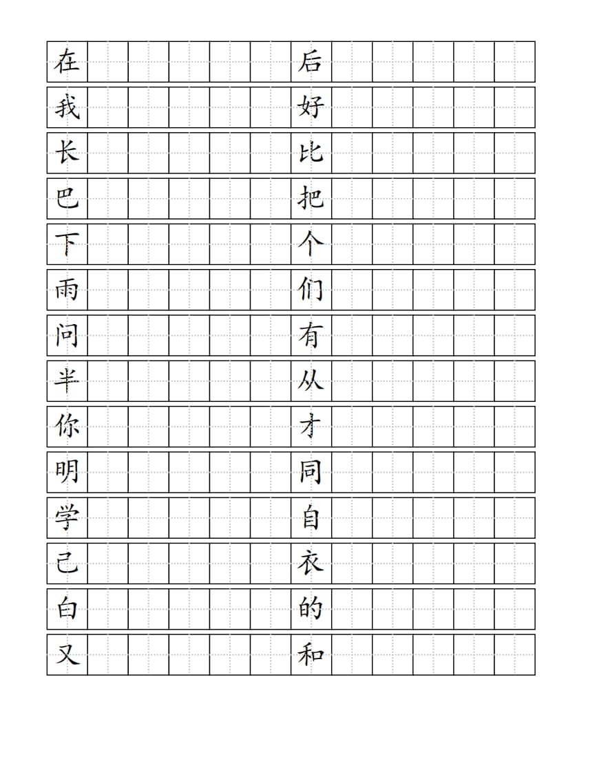 图片[3]-一年级语文上册生字书（4页）PDF（部编版）-扬明学科网