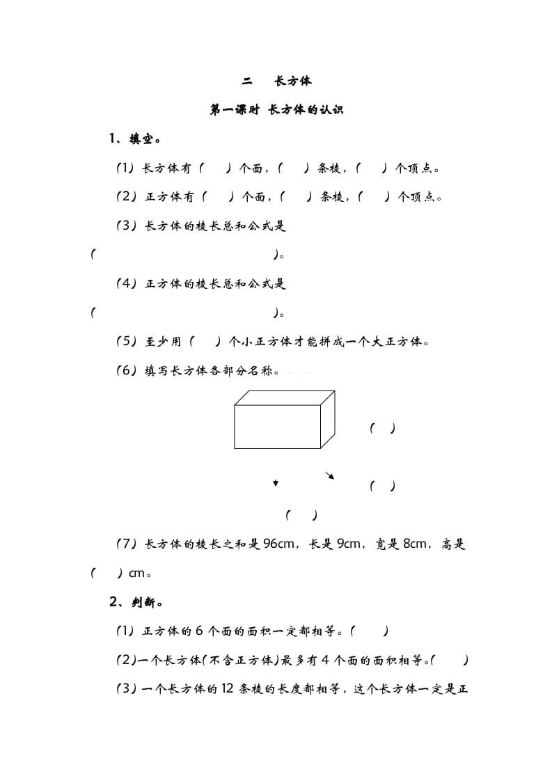 五年级数学下册2.1长方形的认识-扬明学科网
